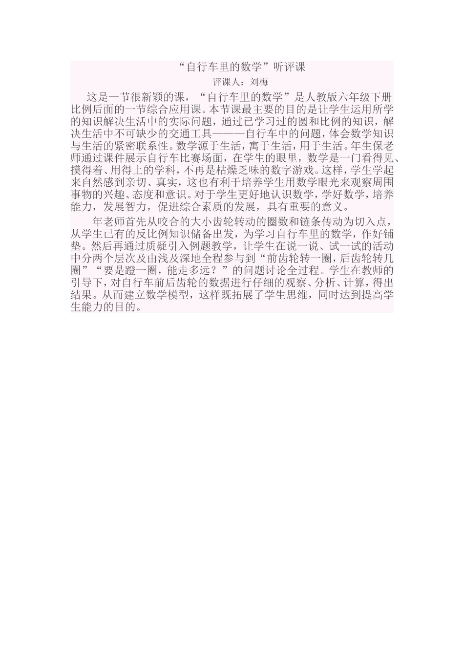 自行车里的数学_第1页