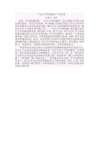 自行车里的数学