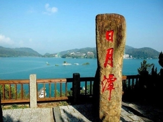 日月潭展示课