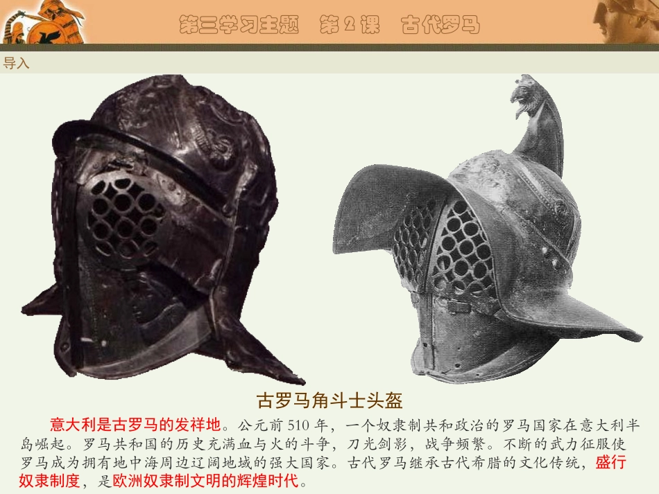 第5课　古代罗马完成_第2页