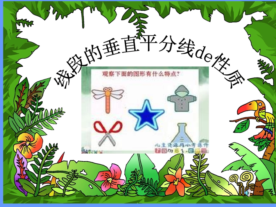 马学垂直平分线_第1页