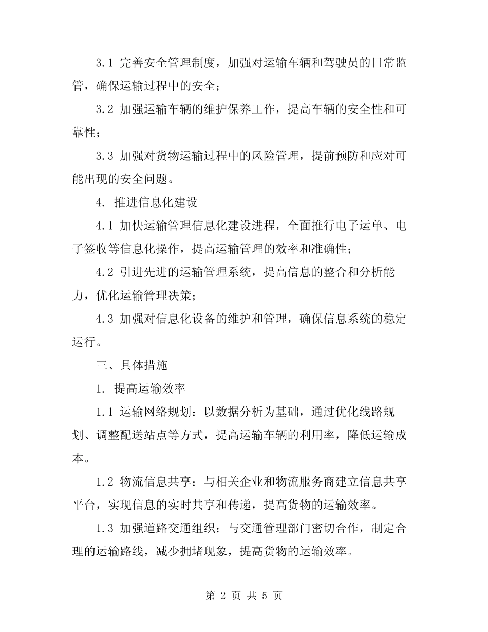 2024年运管下半年工作计划范文 _第2页