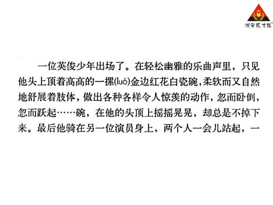 4顶碗少年课文朗读_第2页