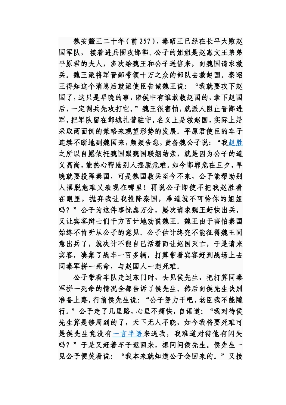 语文读本翻译_第3页