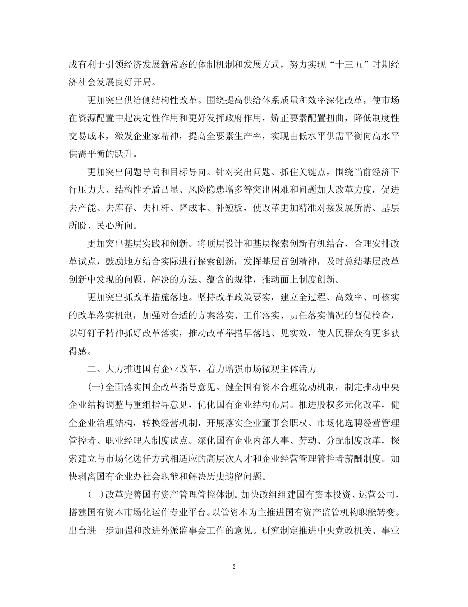 2024年深化经济体制改革重点工作的意见 _第2页