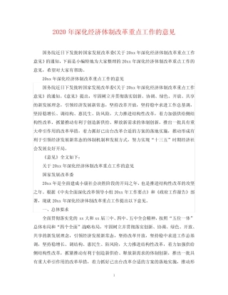 2024年深化经济体制改革重点工作的意见 