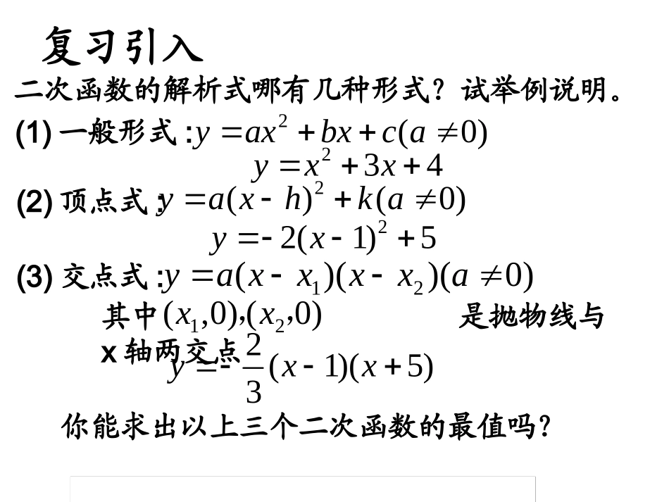 9、求二次函数的最值_第1页