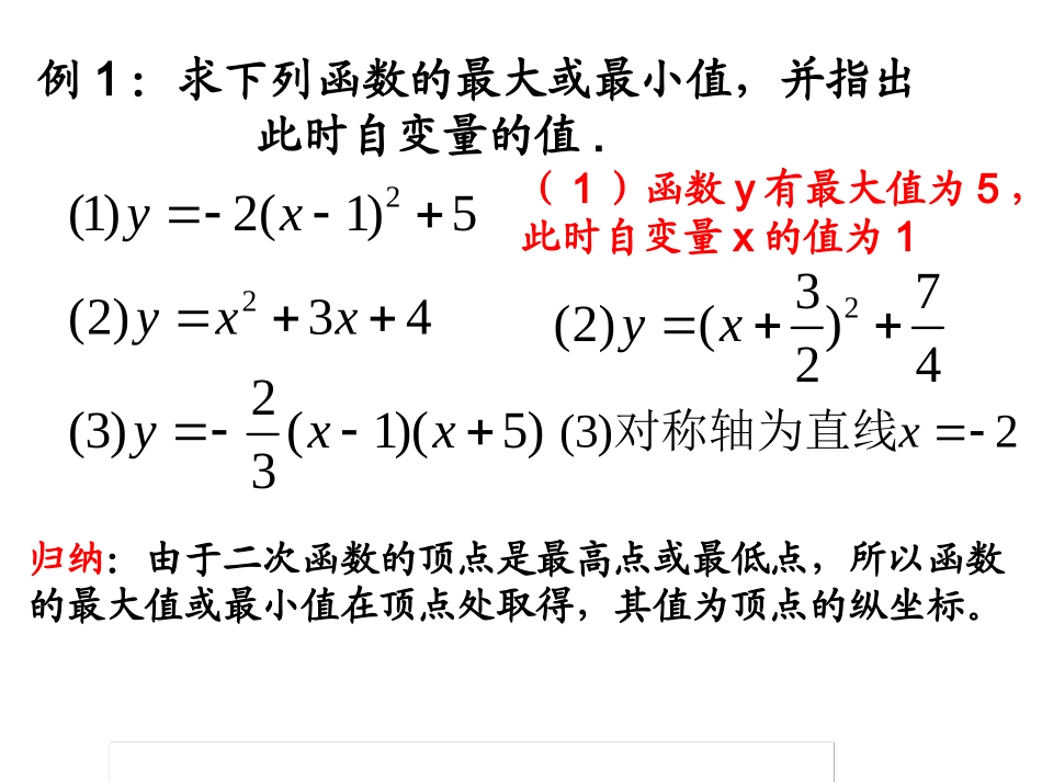 9、求二次函数的最值_第3页