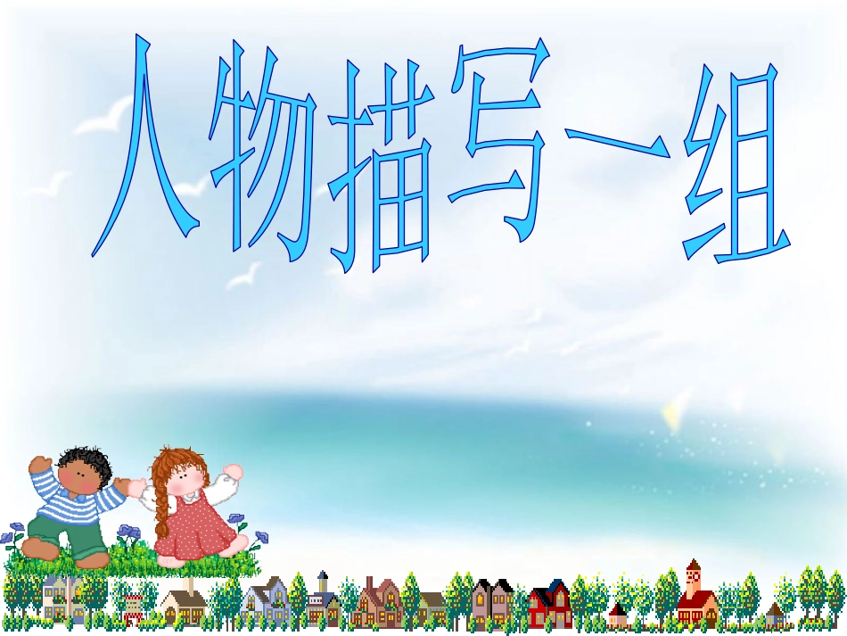 人物描写-嘎子_第1页