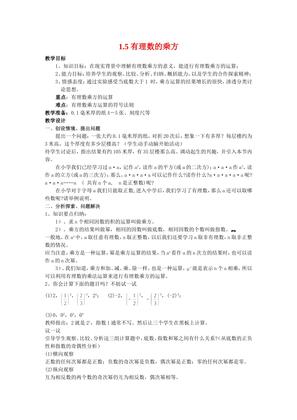 有理数的乘方_第1页