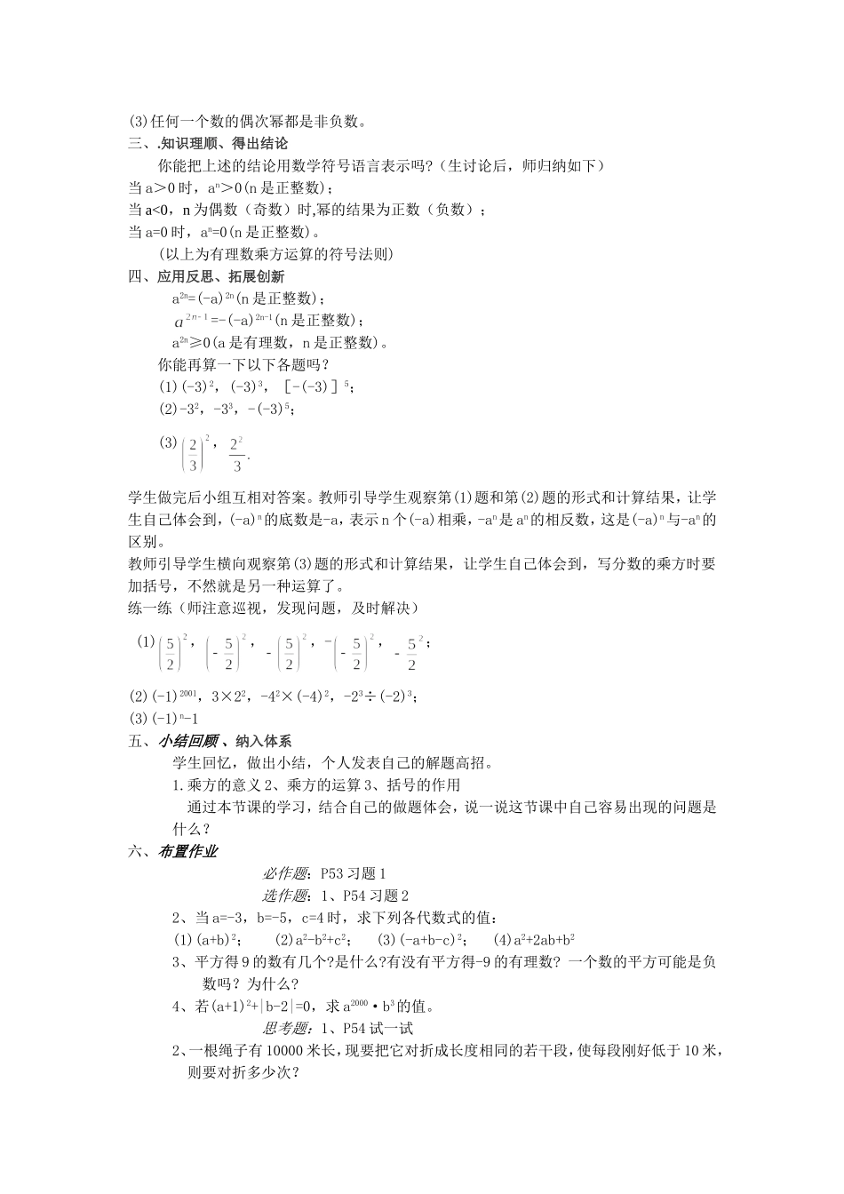 有理数的乘方_第2页