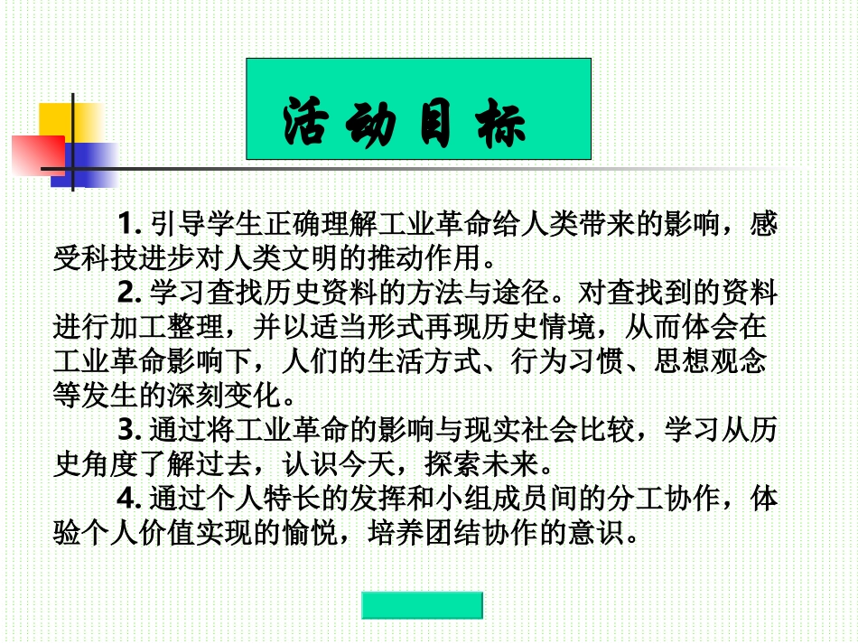 第13课工业革命带给人类的“礼物”_第3页