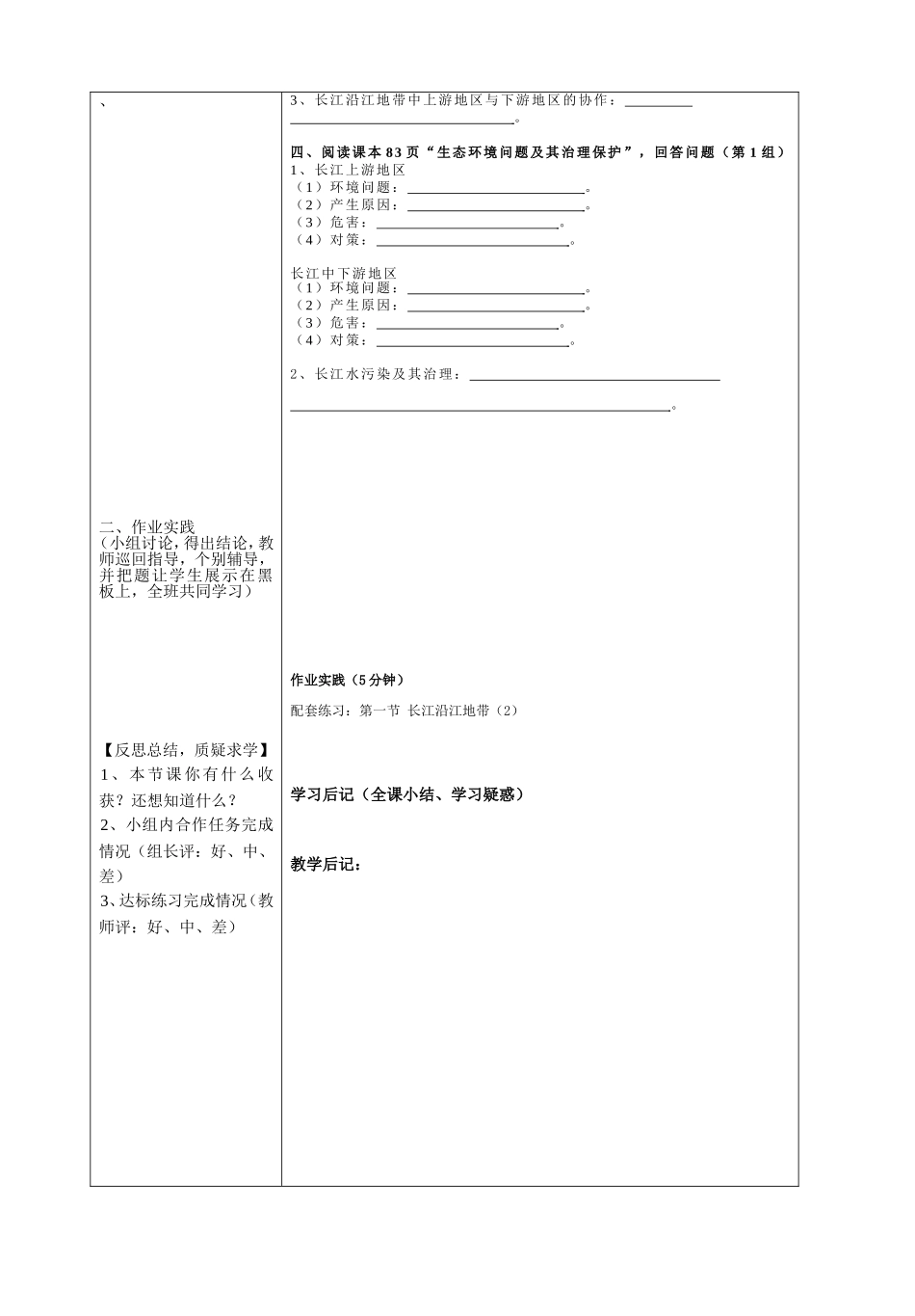 长江沿江地带2_第3页
