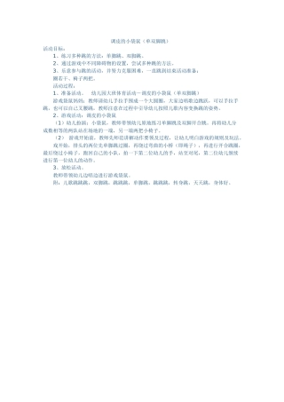 调皮的小袋鼠