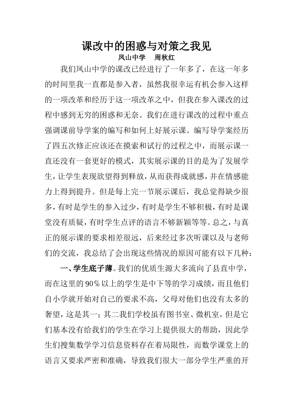 课改教学反思_第1页