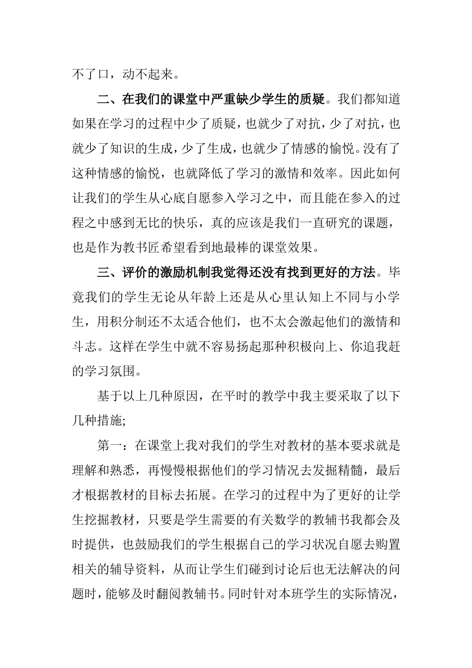 课改教学反思_第2页