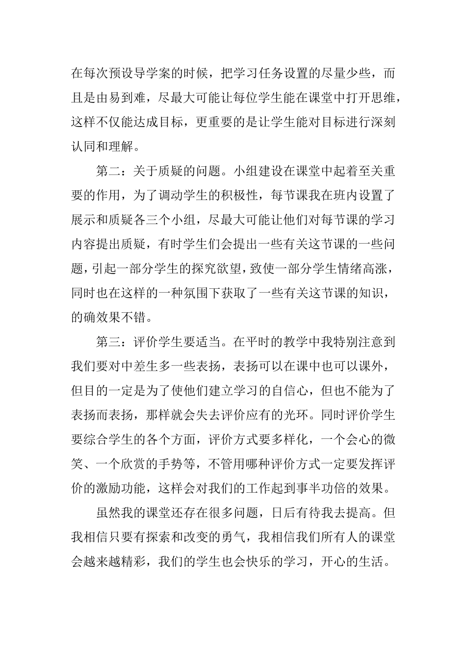 课改教学反思_第3页