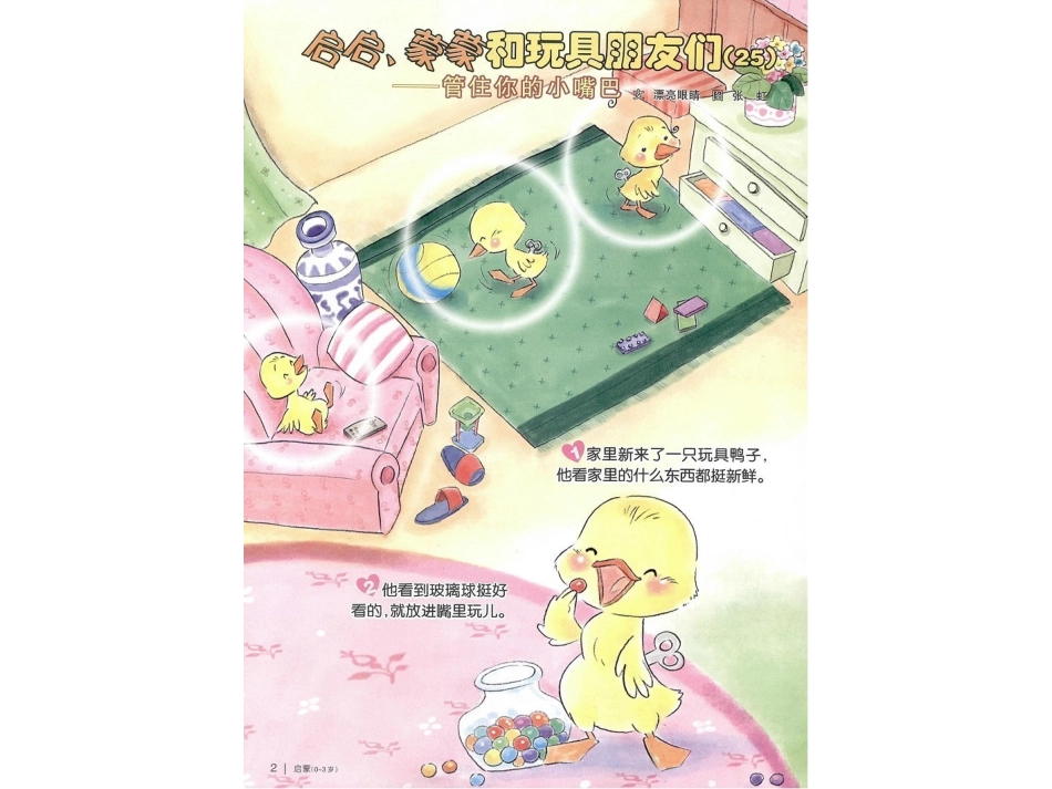 管住你的小嘴巴_第1页