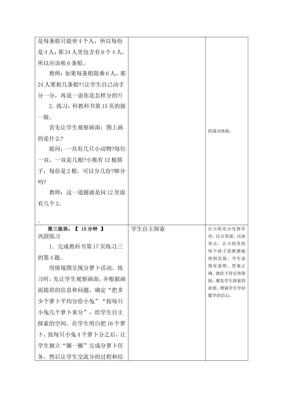 平均分的认识_第2页