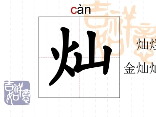 3鸟的天堂生字