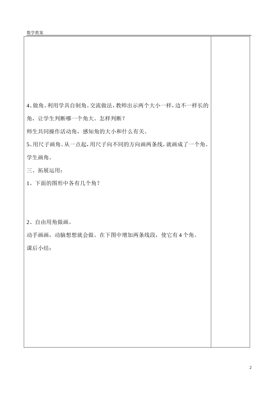 角的初步认识1_第2页