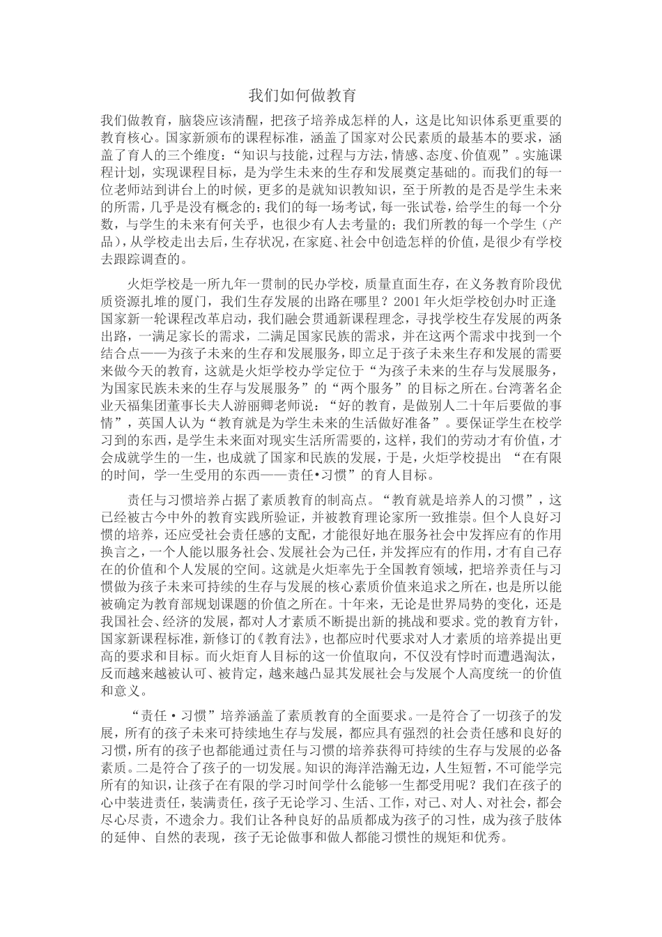 我们如何做教育_第1页