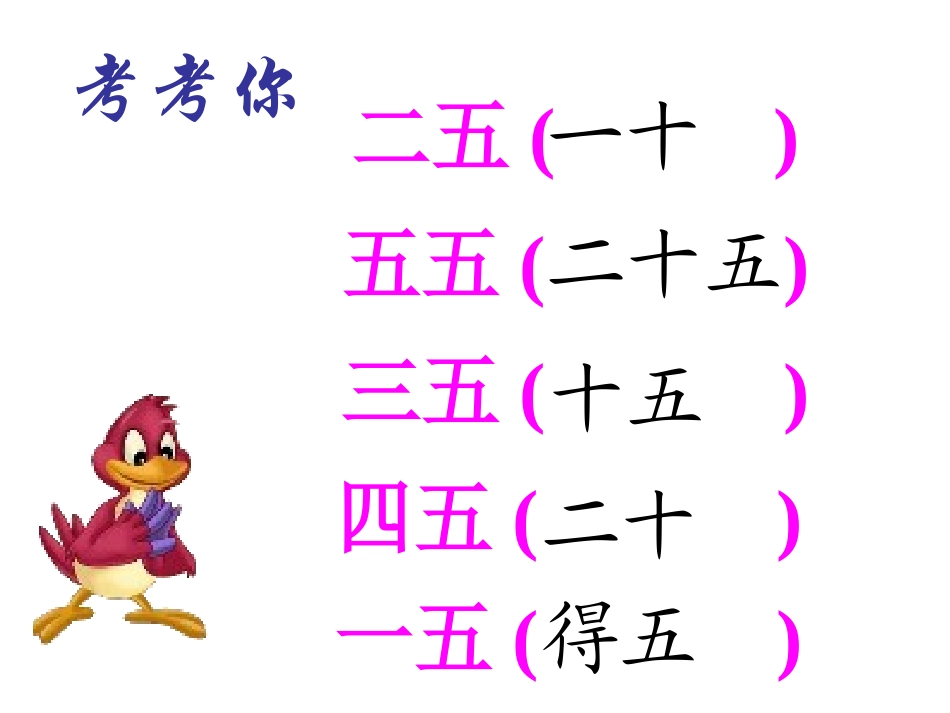 234的乘法口诀 (4)_第2页