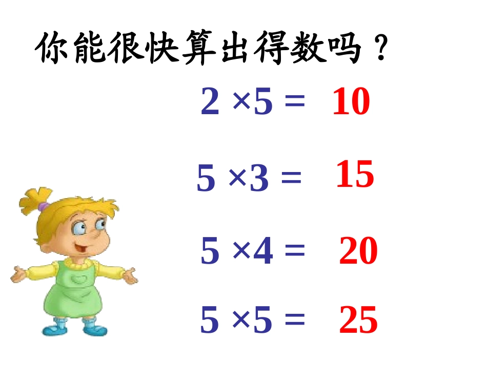 234的乘法口诀 (4)_第3页