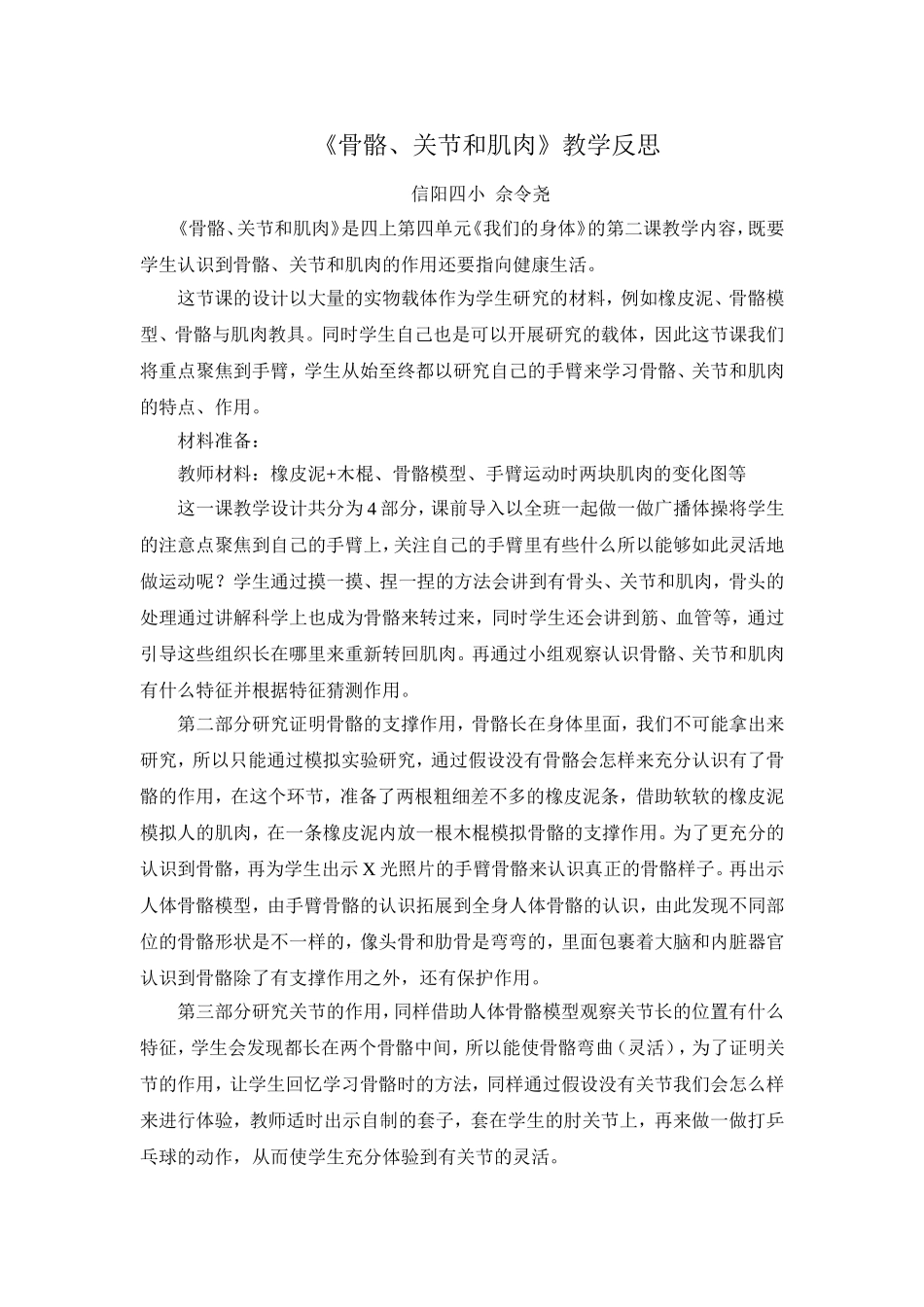 骨骼教学反思_第1页