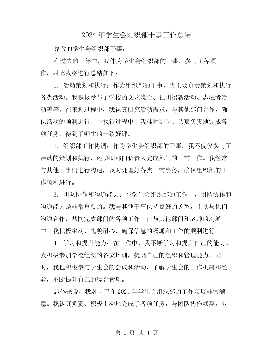 2024年学生会组织部干事工作总结(2篇)_第1页