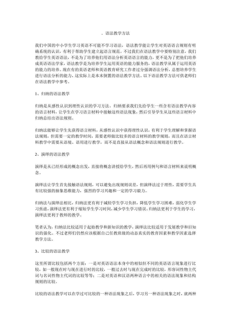 语法教学方法_第1页