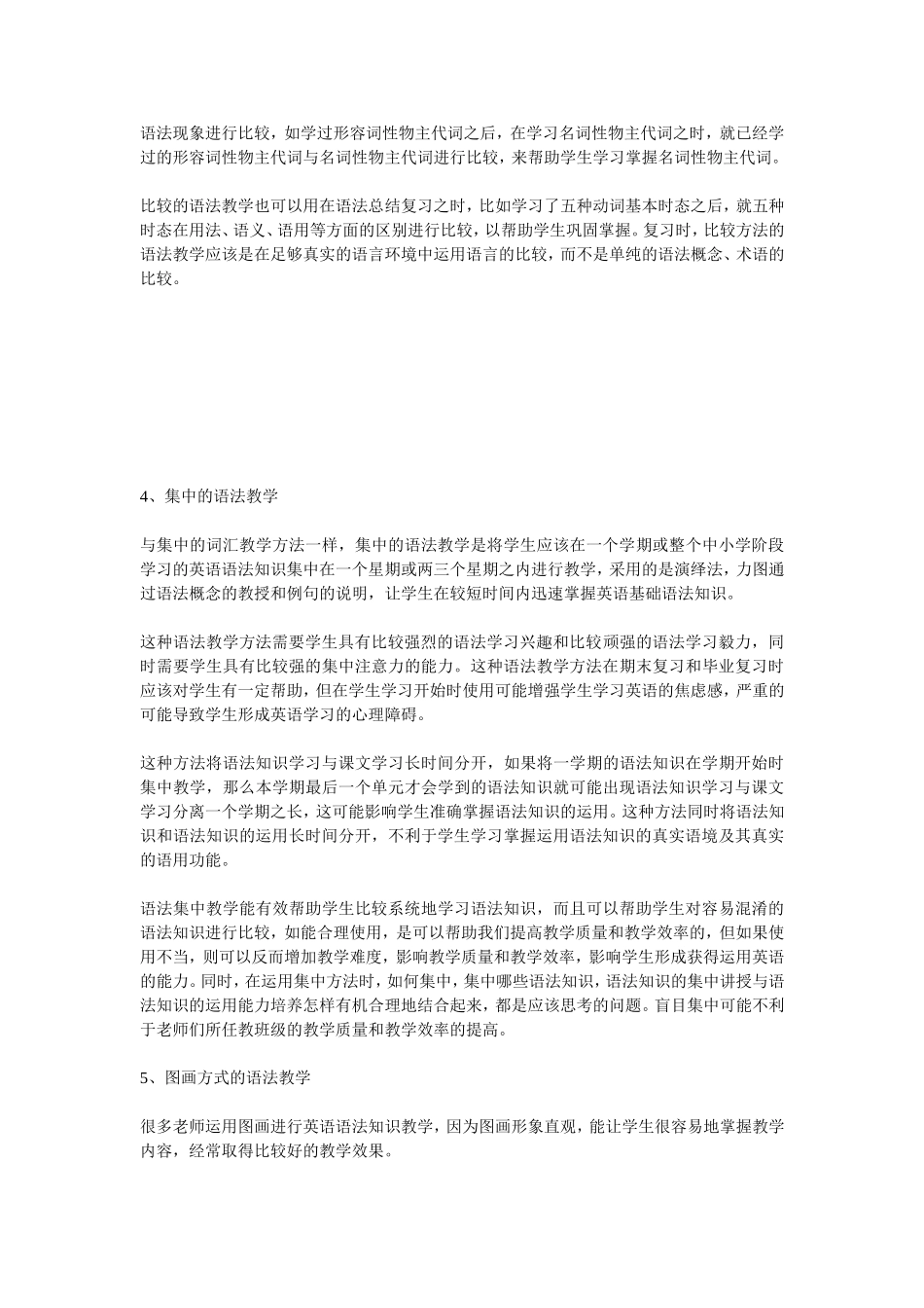 语法教学方法_第2页