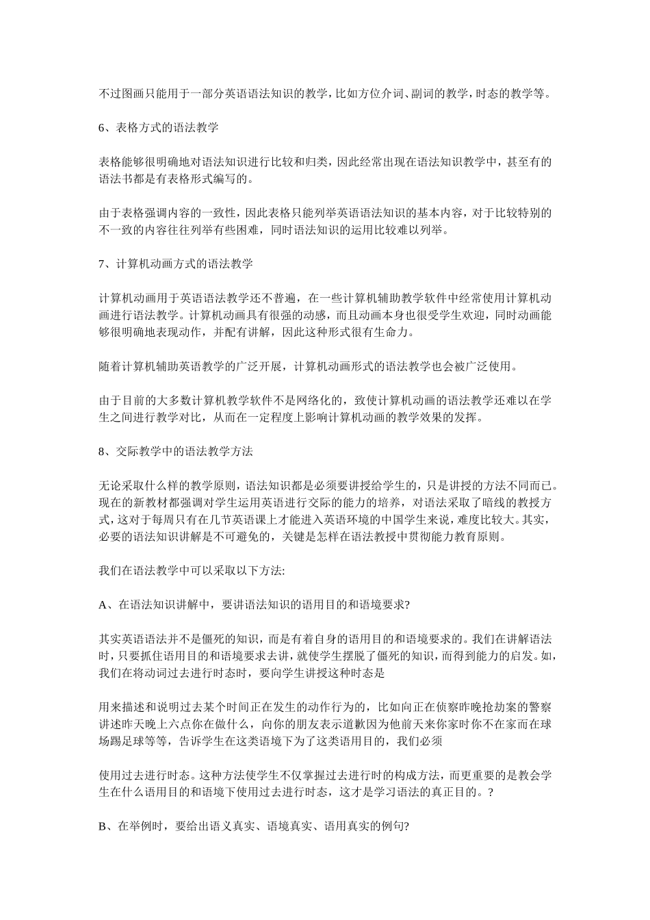 语法教学方法_第3页