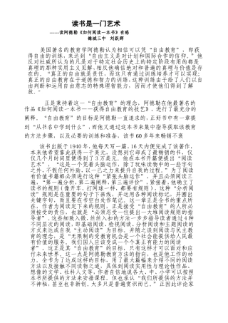 读书是一门艺术