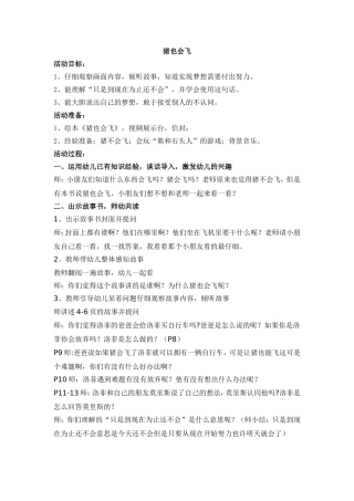 猪也会飞教案