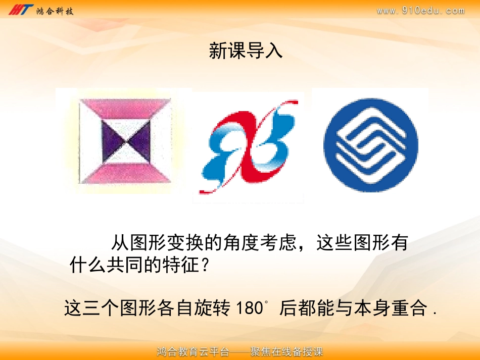 中心对称图形_第1页