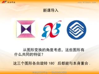 中心对称图形
