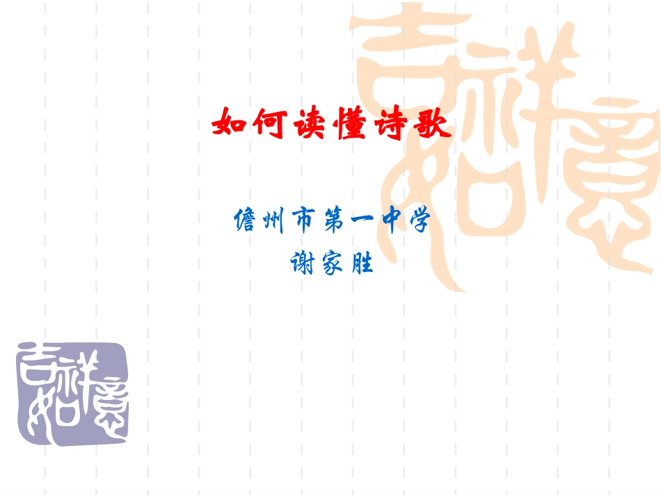 如何读懂诗歌_第1页