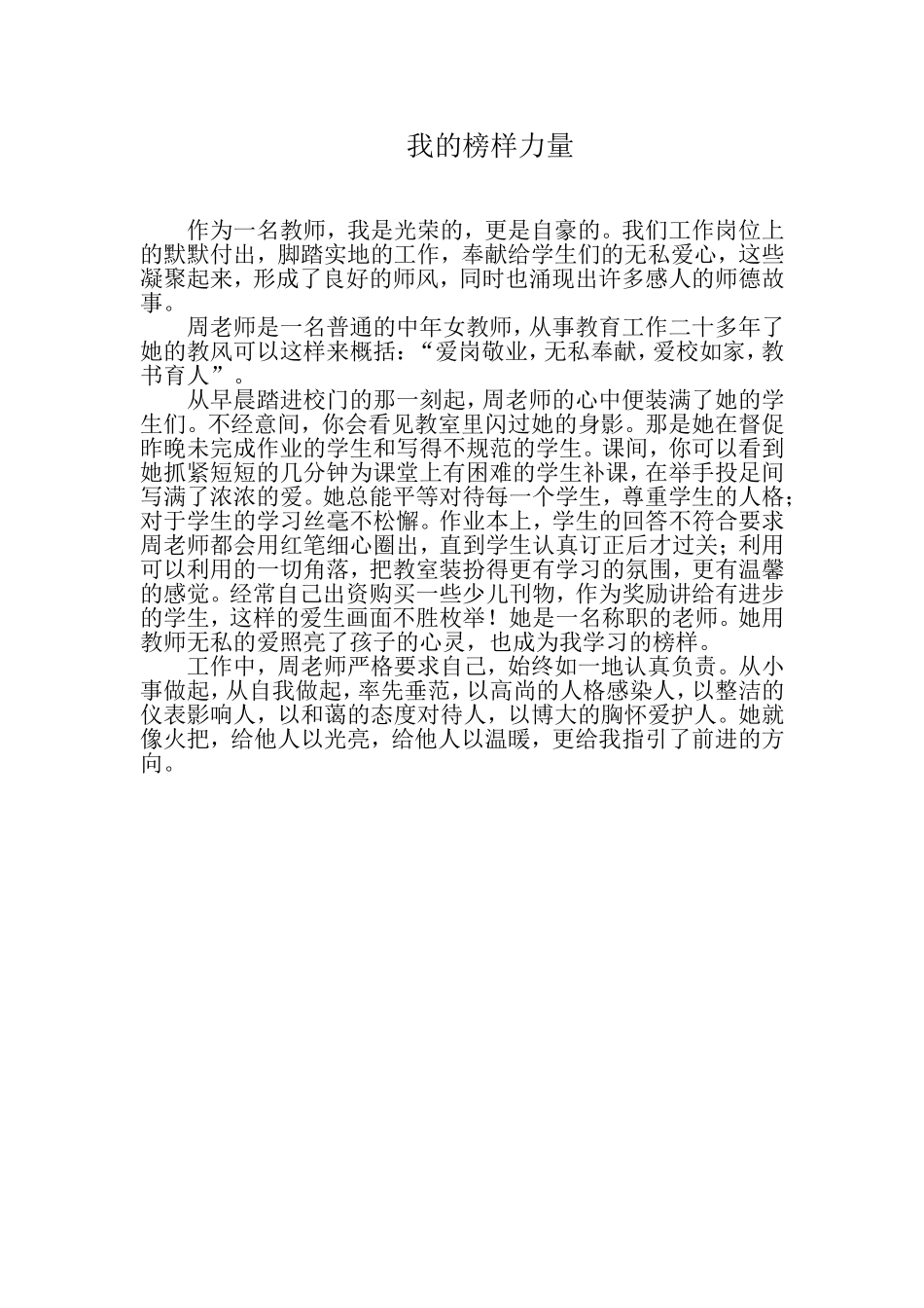 我的榜样力量_第1页