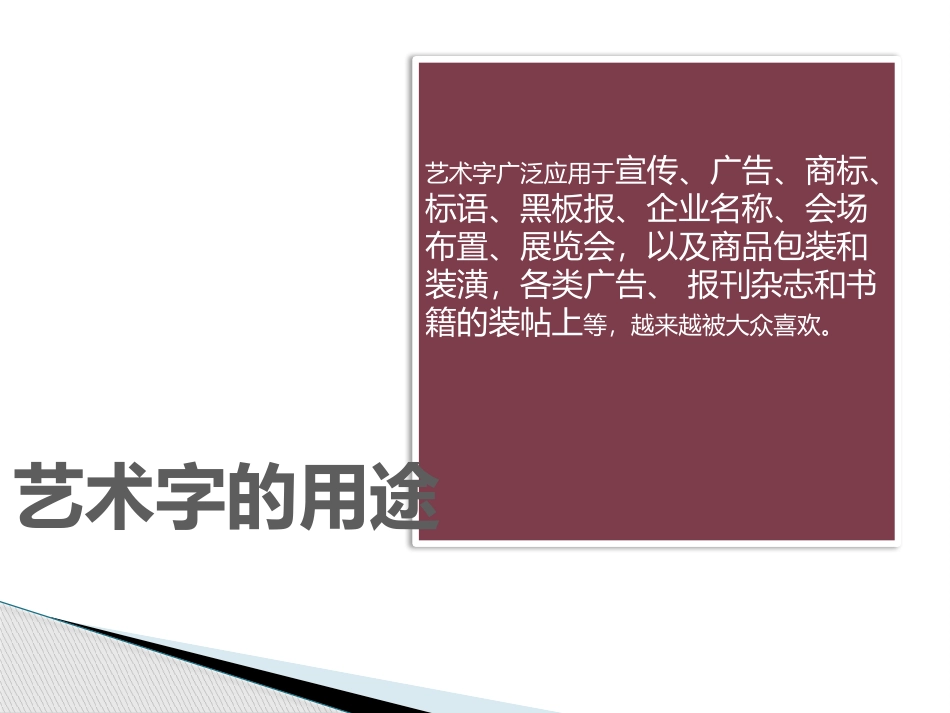 高中美术变体字_第3页