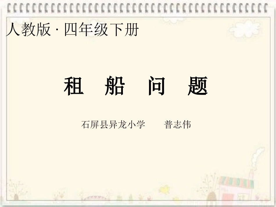 《租船问题》_第1页