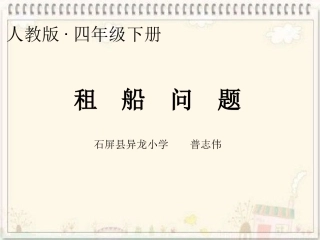 《租船问题》