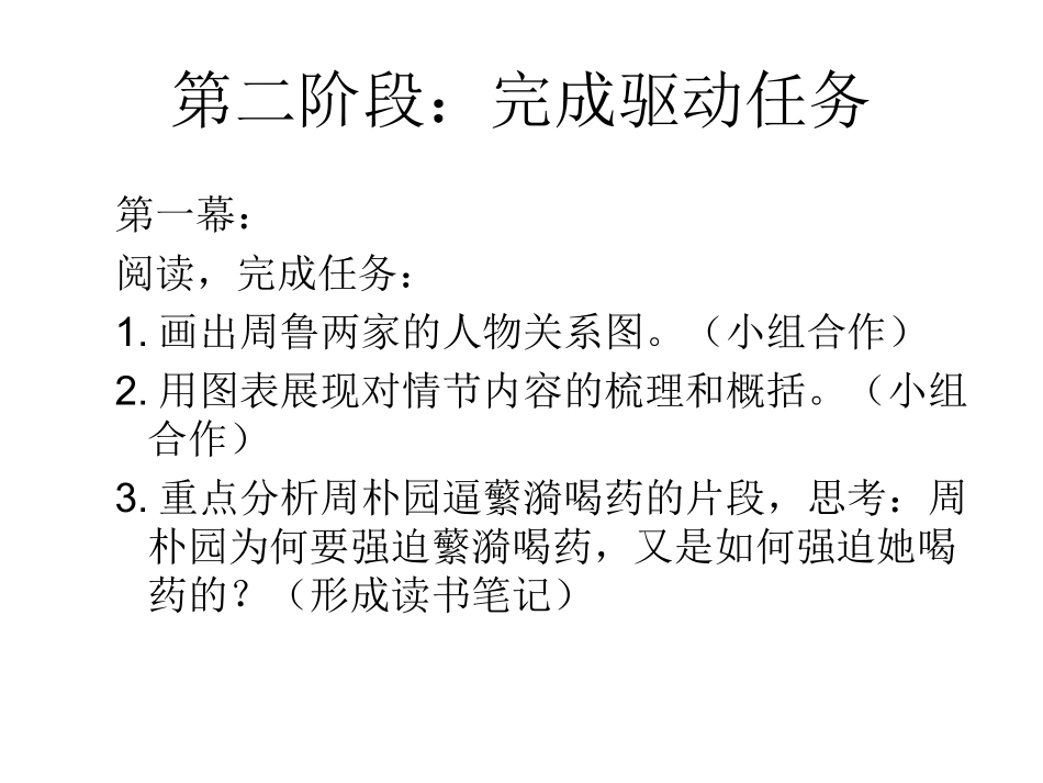 雷雨整本书阅读_第2页