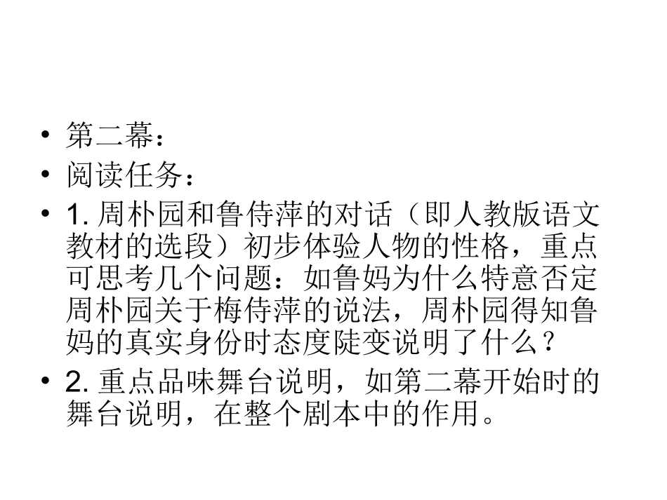 雷雨整本书阅读_第3页