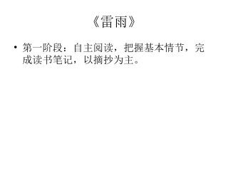 雷雨整本书阅读