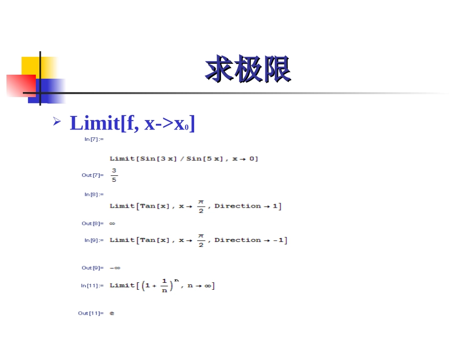 第三讲微积分_第2页