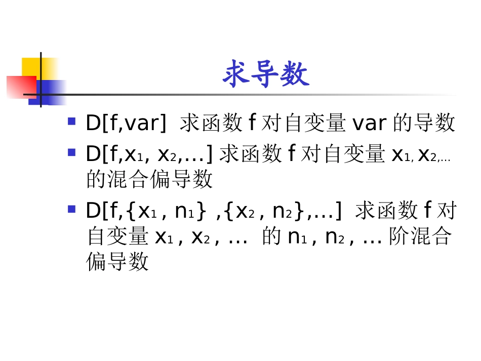 第三讲微积分_第3页