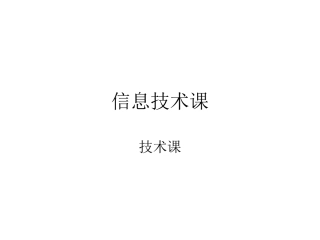 信息技术与网络