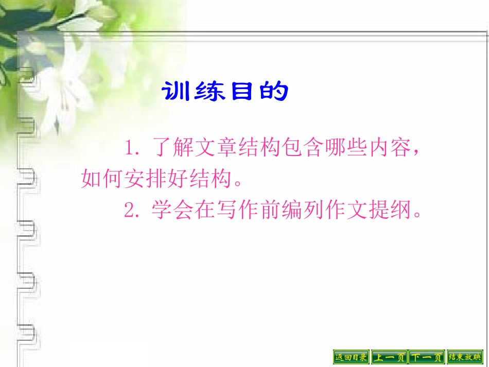 第三单元“写作”《合理安排文章的结构》~C2D5F_第2页