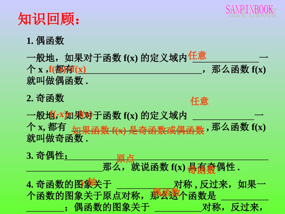 函数奇偶性1_第2页